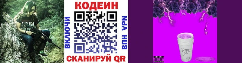 Кодеиновый сироп Lean Purple Drank  Киселёвск 